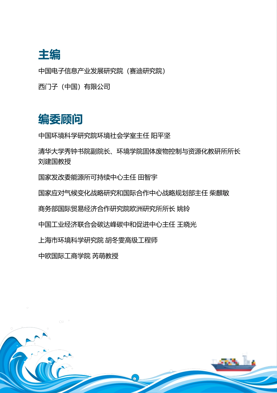 赛迪＆西门子：“碳”索之路——企业绿色出海深度洞察报告（2025-2026）_第2页