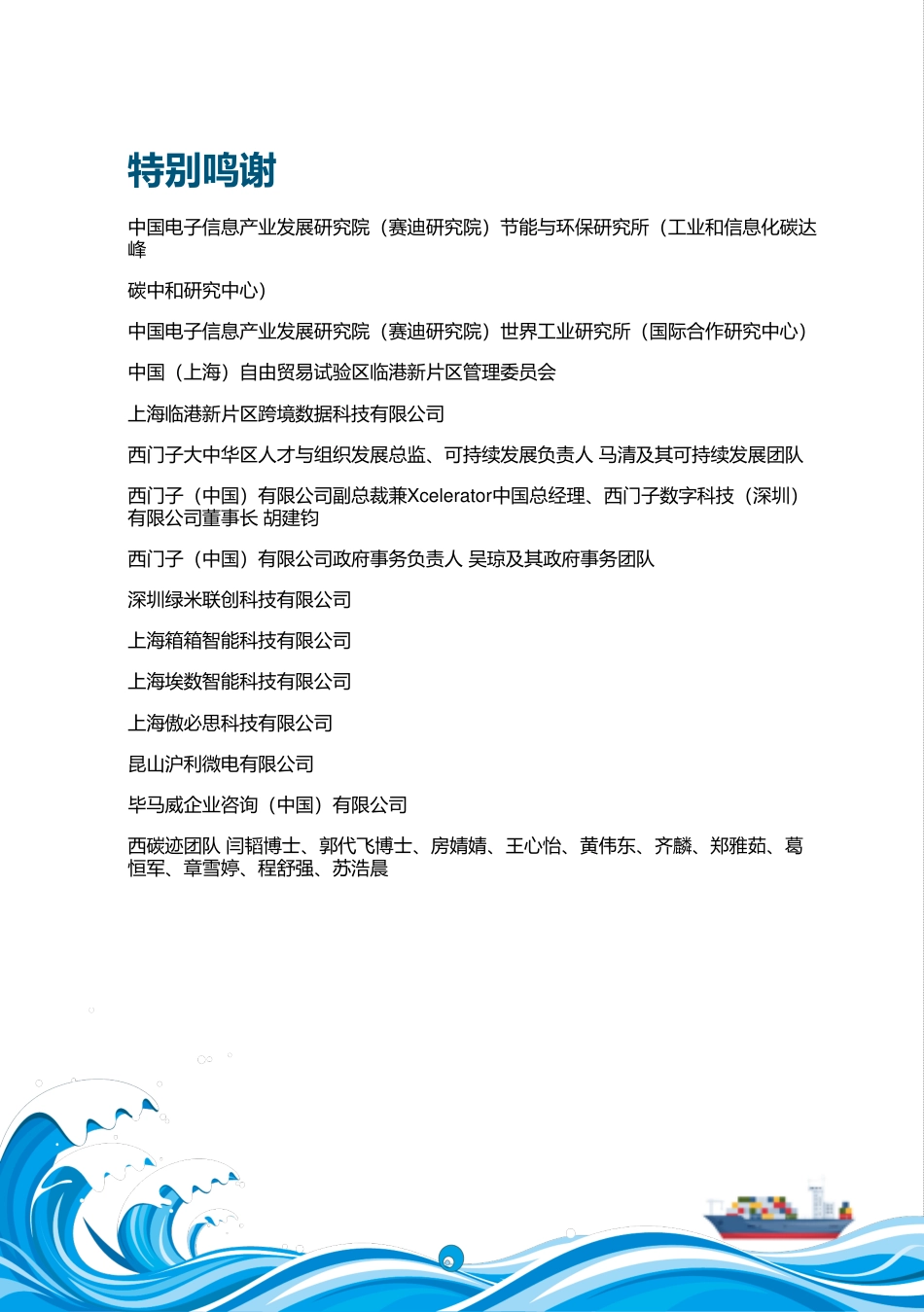 赛迪＆西门子：“碳”索之路——企业绿色出海深度洞察报告（2025-2026）_第3页