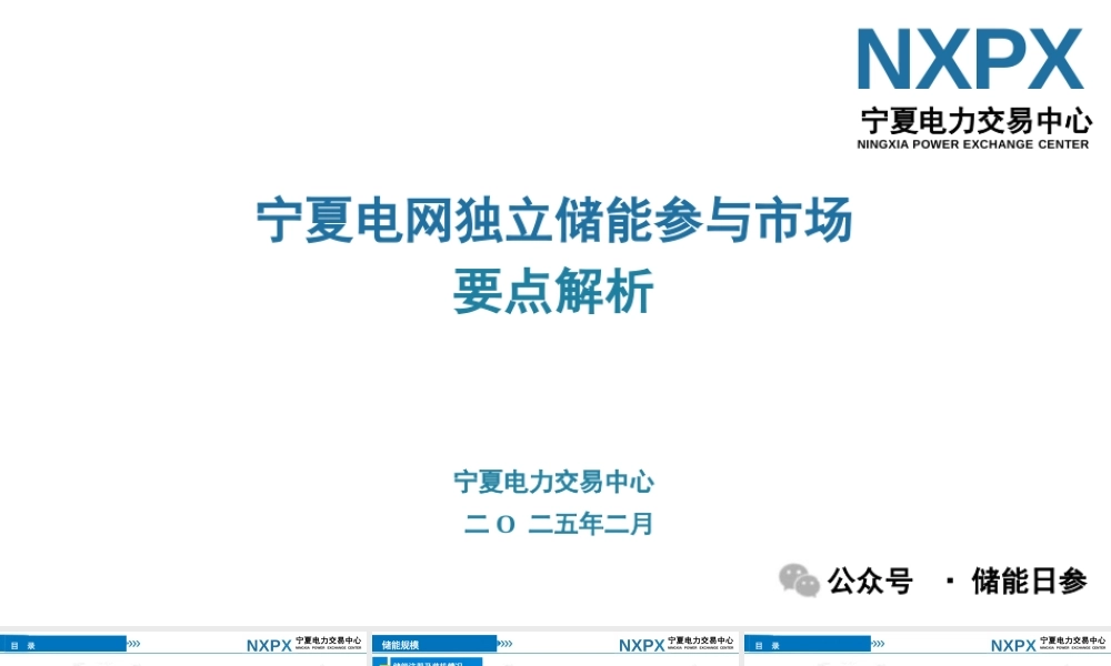宁夏电力交易中心：宁夏电网独立储能参与市场要点解析