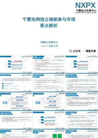 宁夏电力交易中心:宁夏电网独立储能参与市场要点解析
