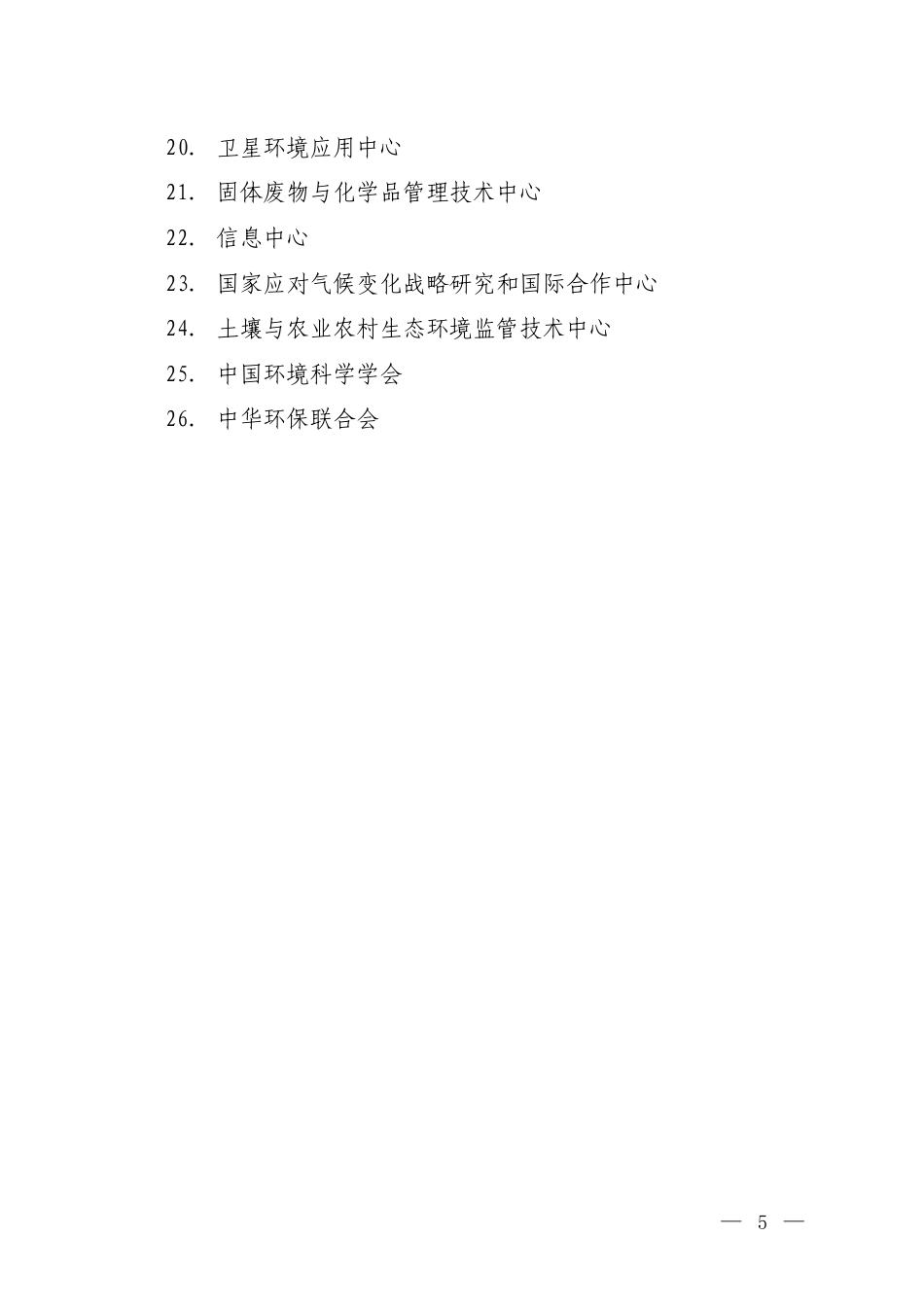 附件1 征求意见单位名单_第2页