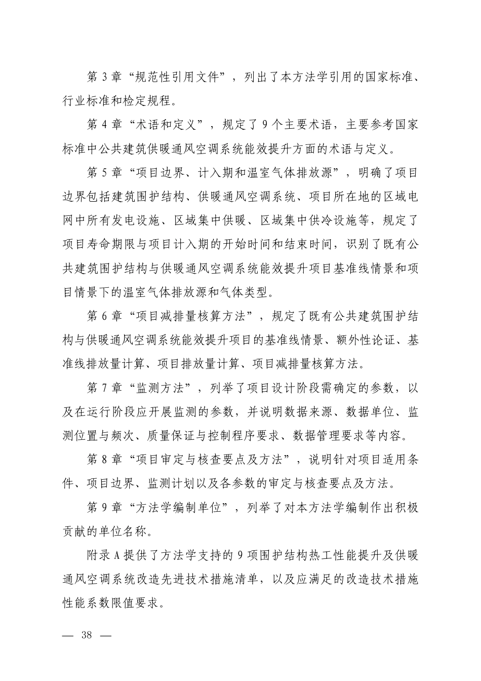 附件3 《温室气体自愿减排项目方法学 既有公共建筑围护结构与供暖通风空调系统能效提升（征求意见稿）》编制说明_第3页