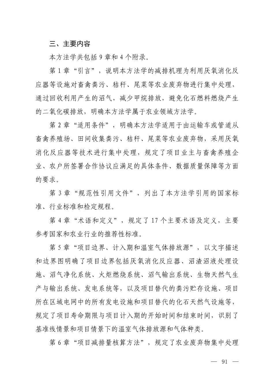 附件5 《温室气体自愿减排项目方法学 农业废弃物集中处理工程（征求意见稿）》编制说明_第3页
