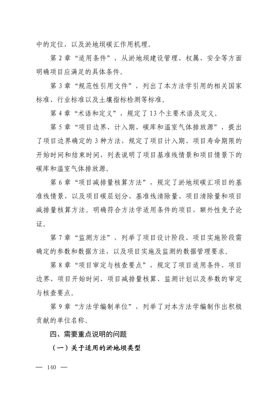 附件9 《温室气体自愿减排项目方法学 淤地坝碳汇（征求意见稿）》编制说明_第3页
