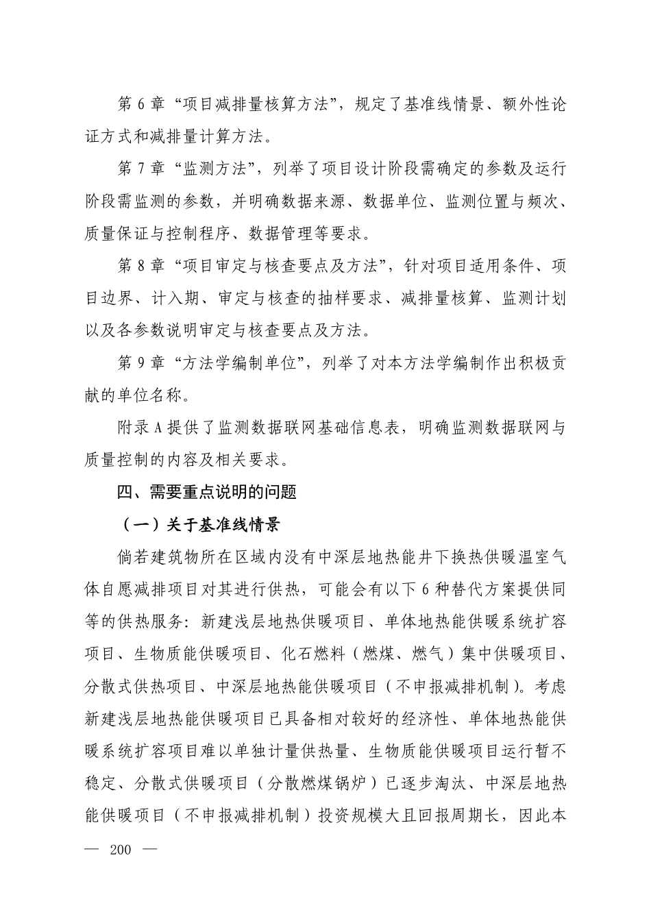 附件13 《温室气体自愿减排项目方法学 中深层地热能井下换热供暖（征求意见稿）》编制说明_第3页