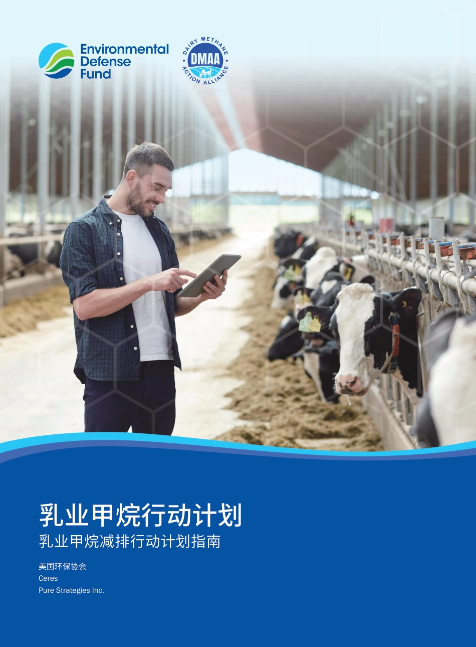 美国环保协会：乳业甲烷减排行动计划指南_第1页