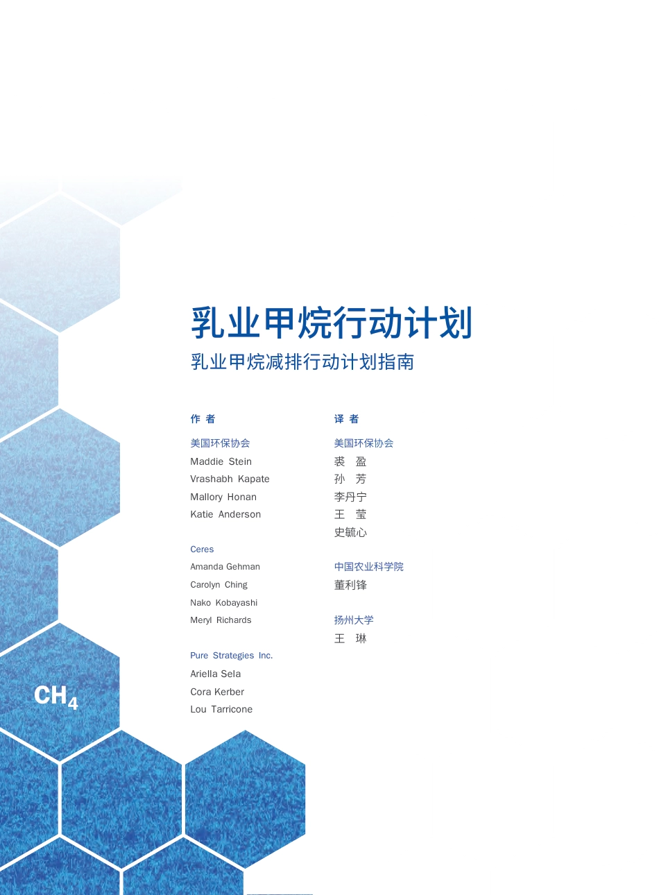 美国环保协会：乳业甲烷减排行动计划指南_第3页
