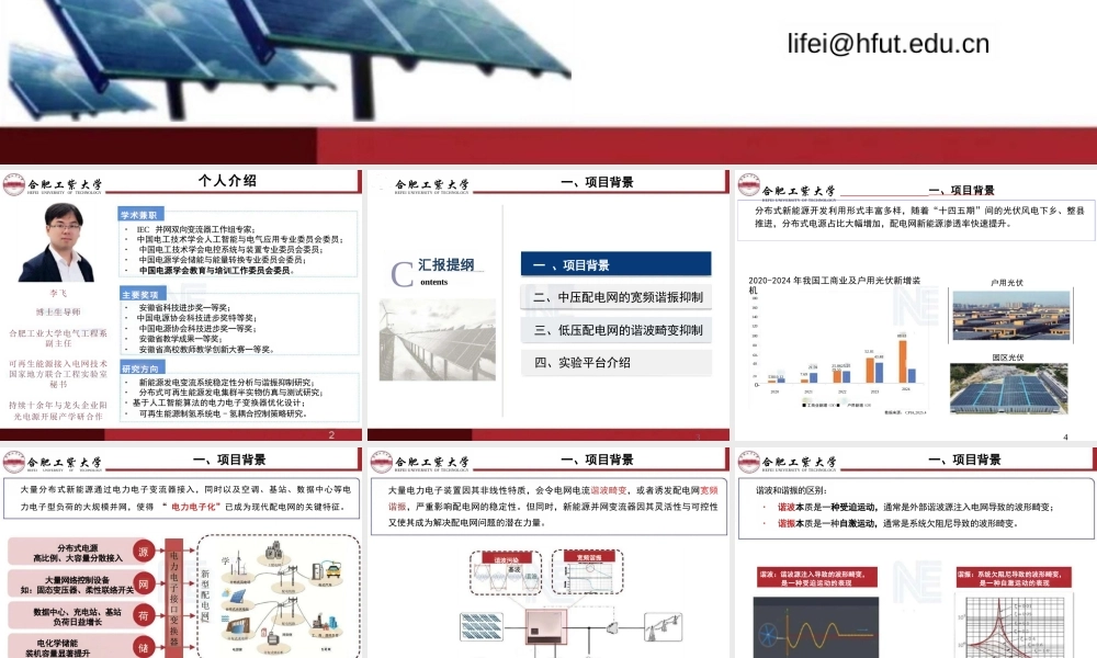 合肥工业大学 李飞41页PPT：新能源发电对配电系统稳定性影响及其稳定性提升策略