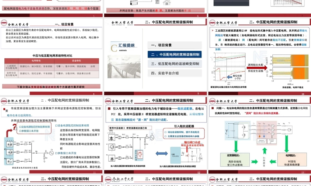 合肥工业大学 李飞41页PPT：新能源发电对配电系统稳定性影响及其稳定性提升策略