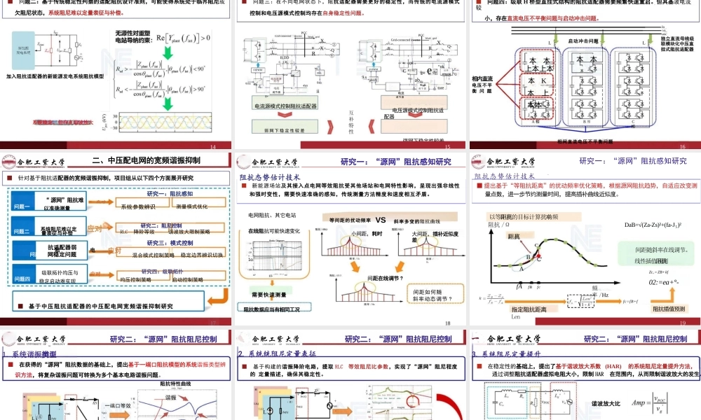 合肥工业大学 李飞41页PPT：新能源发电对配电系统稳定性影响及其稳定性提升策略