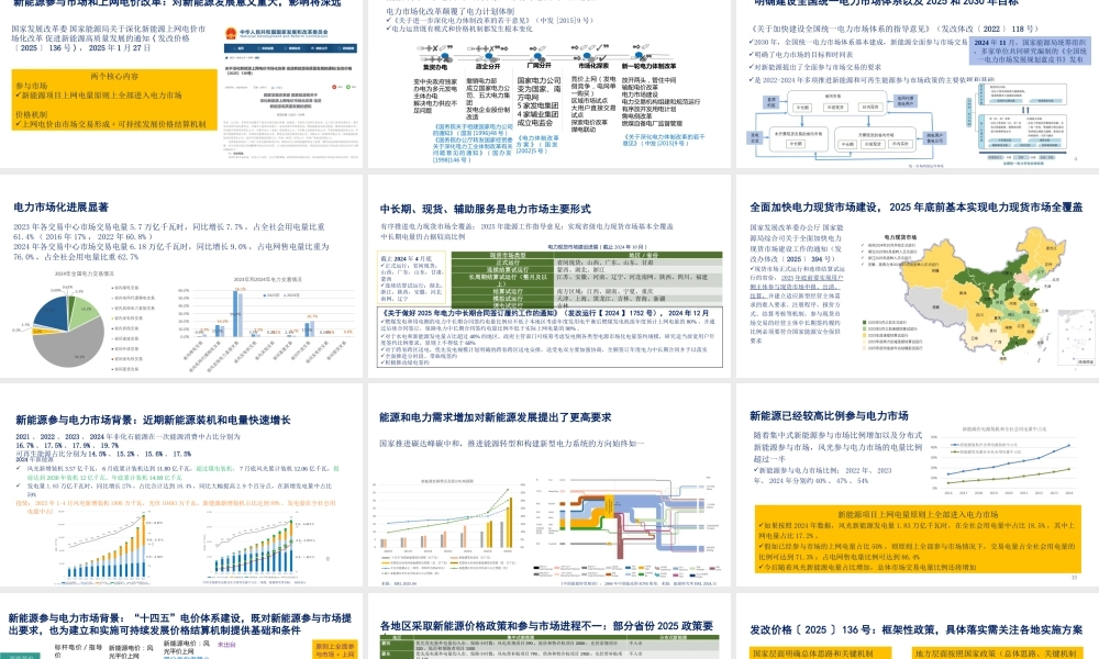 2025新能源上网电价市场化改革分析