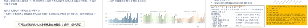 2025新能源上网电价市场化改革分析
