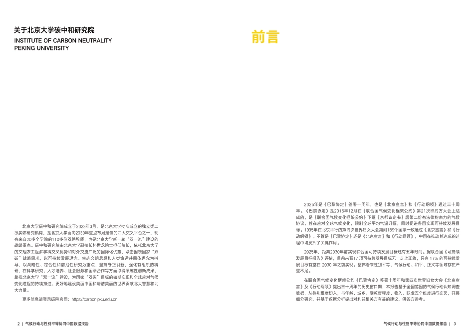 北大碳中和研究院：气候行动与性别平等协同中国数据报告_第3页
