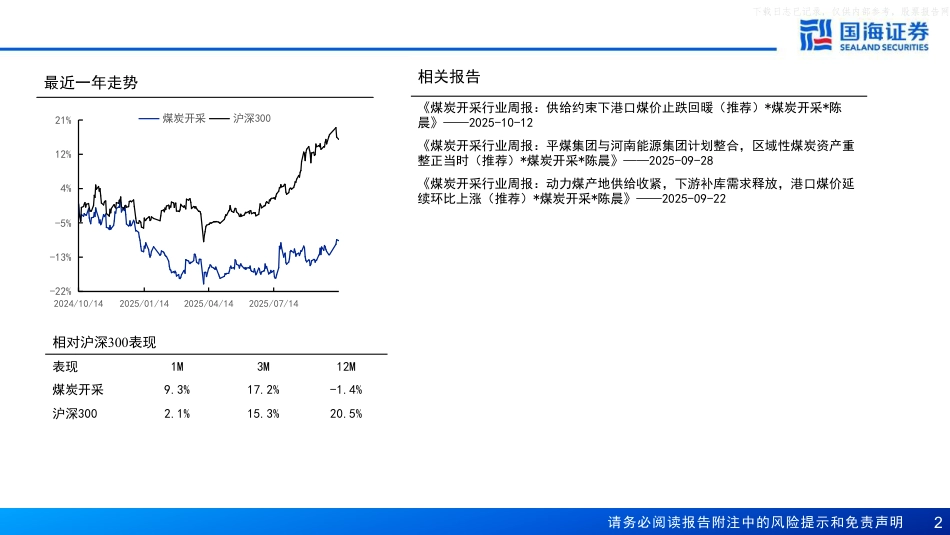 国海证券：能源结构变革中的中国电力用煤需求展望_第2页