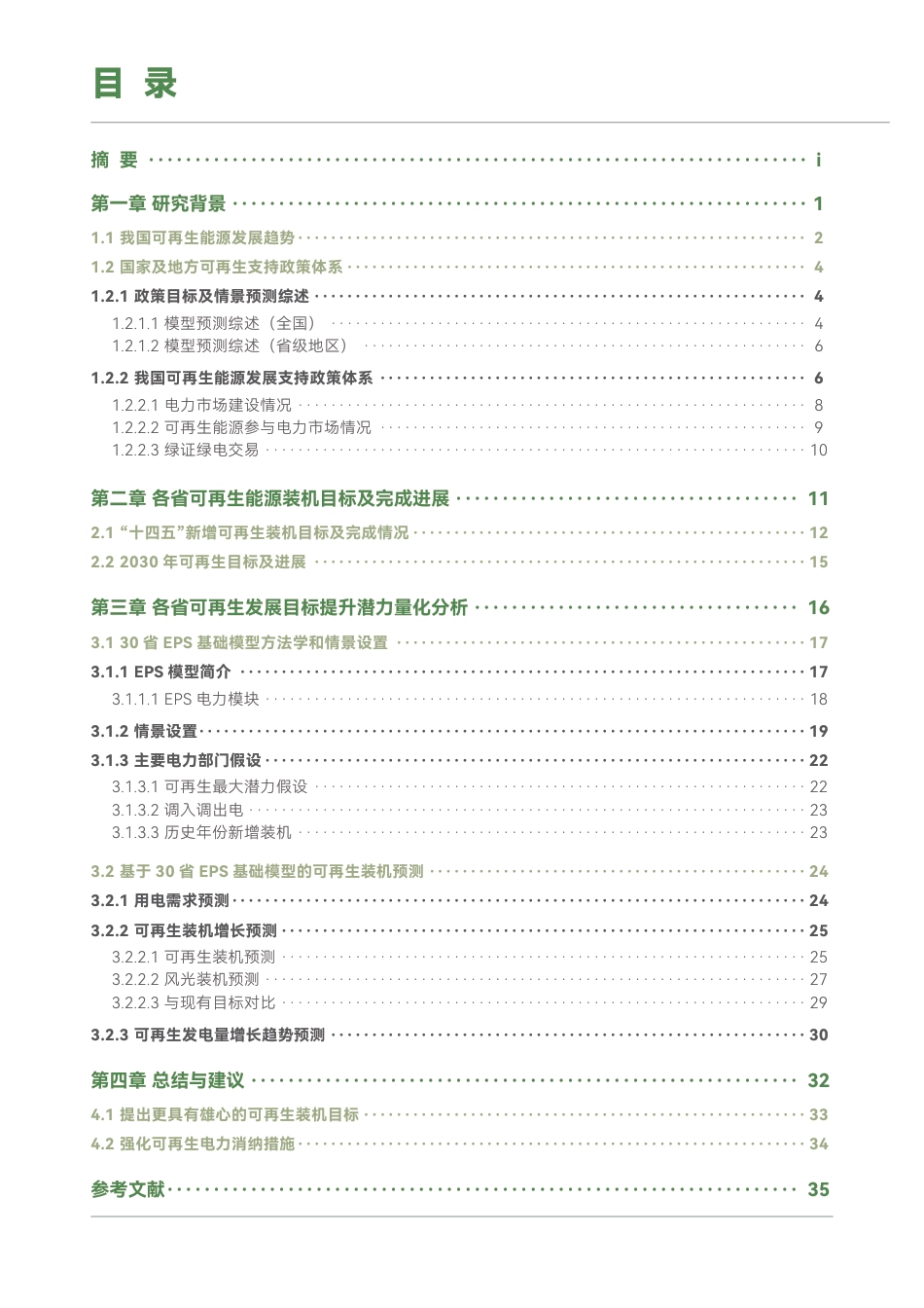 绿新院iGDP：我国30省“十五五”可再生能源装机目标提升潜力分析_第3页