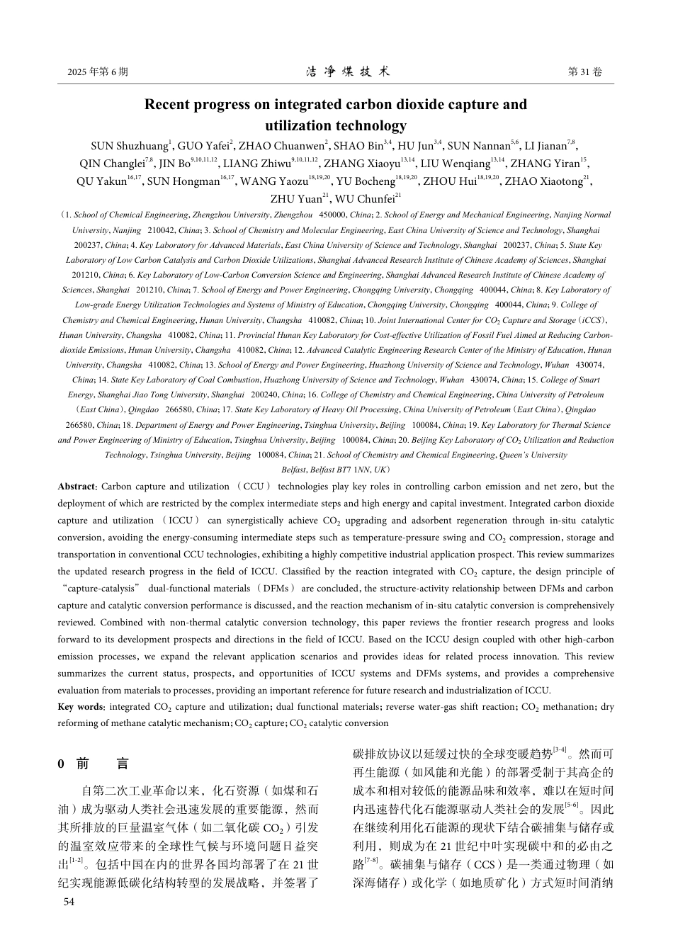 强烈推荐！深度解析：二氧化碳捕集与利用一体化技术研究进展_第2页