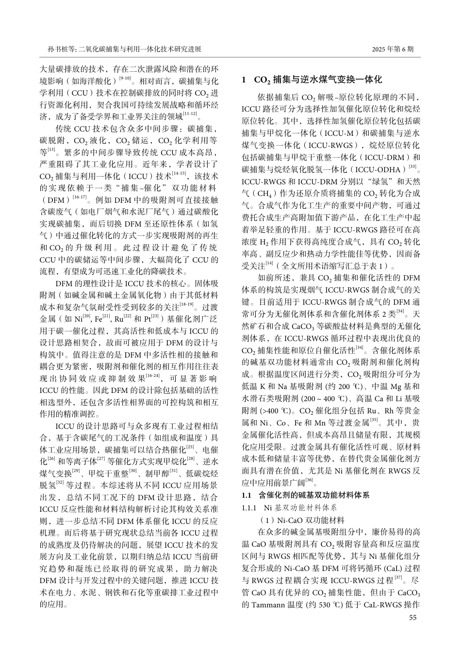 强烈推荐！深度解析：二氧化碳捕集与利用一体化技术研究进展_第3页