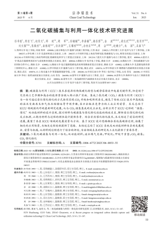 强烈推荐！深度解析：二氧化碳捕集与利用一体化技术研究进展