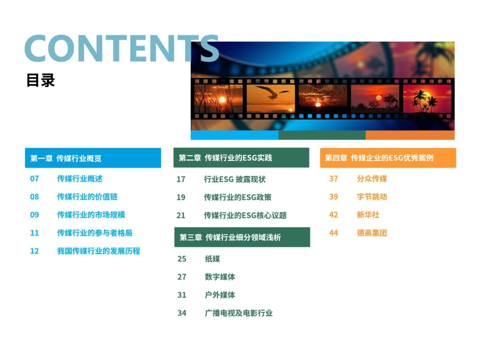 荣续智库：传媒行业ESG白皮书_第3页
