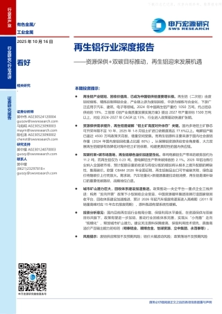 申万宏源：资源保供+双碳目标推动，再生铝迎来发展机遇