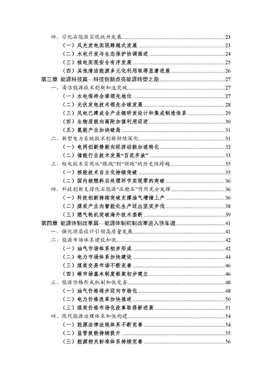 中能传媒：“十四五”能源发展成就报告_第3页