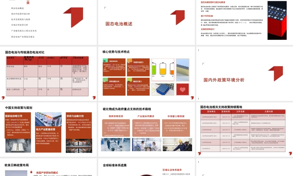 起点研究院32页PPT：2025中国固态电池行业发展研究报告
