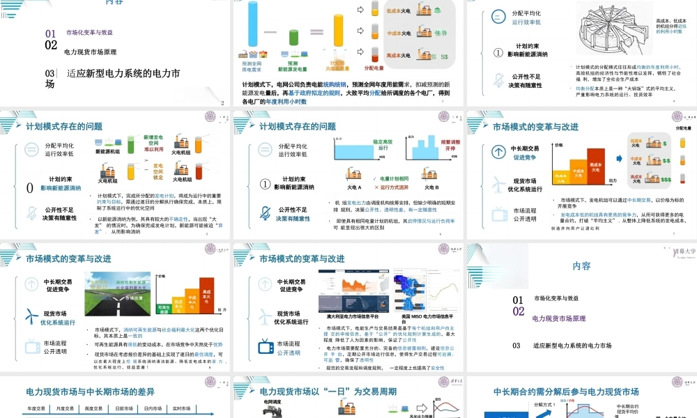 清华大学 刘学41页PPT：电力市场的原理、变革与关键问题
