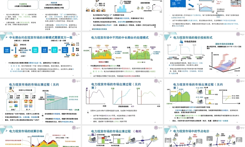 清华大学 刘学41页PPT：电力市场的原理、变革与关键问题