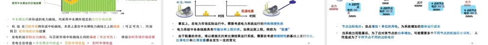 清华大学 刘学41页PPT：电力市场的原理、变革与关键问题