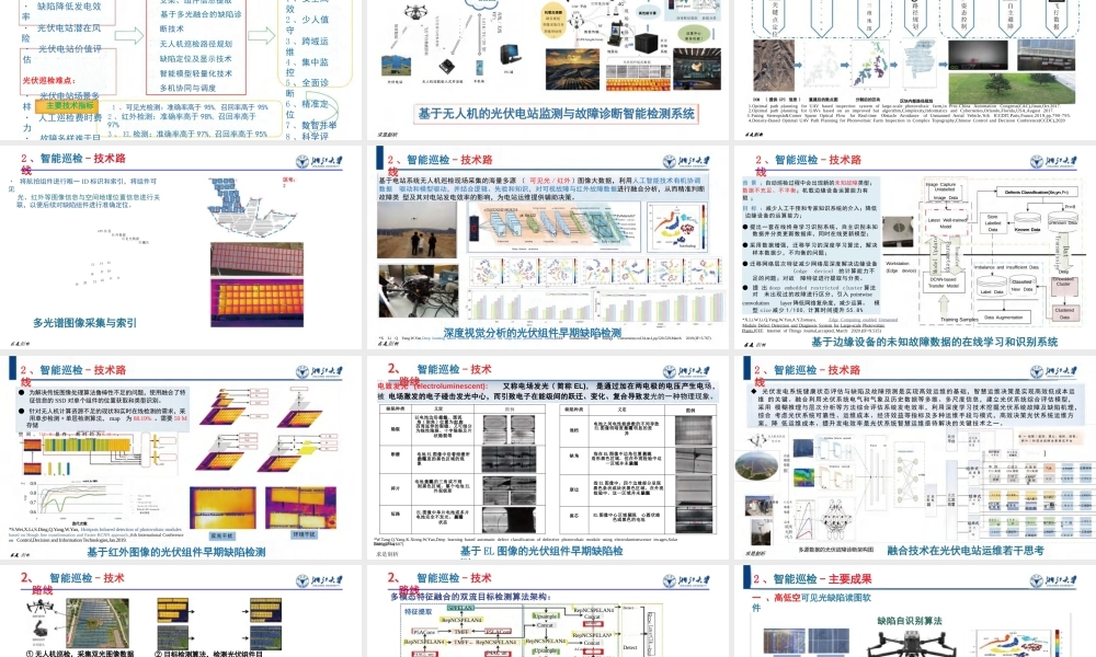 浙江大学 颜文俊37页PPT：面向光伏电站自动运维的智能技术与应用研究
