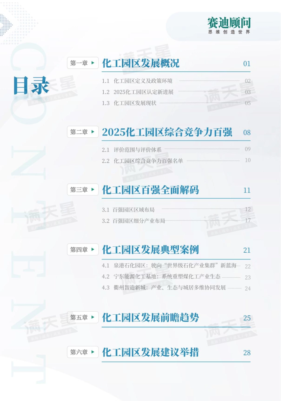 赛迪顾问：2025化工园区高质量发展研究报告 (1)_第2页