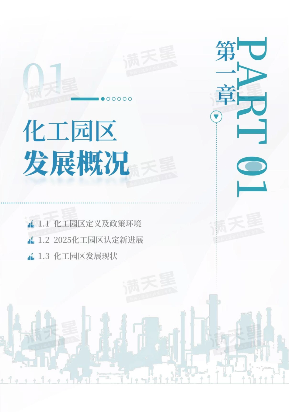 赛迪顾问：2025化工园区高质量发展研究报告 (1)_第3页