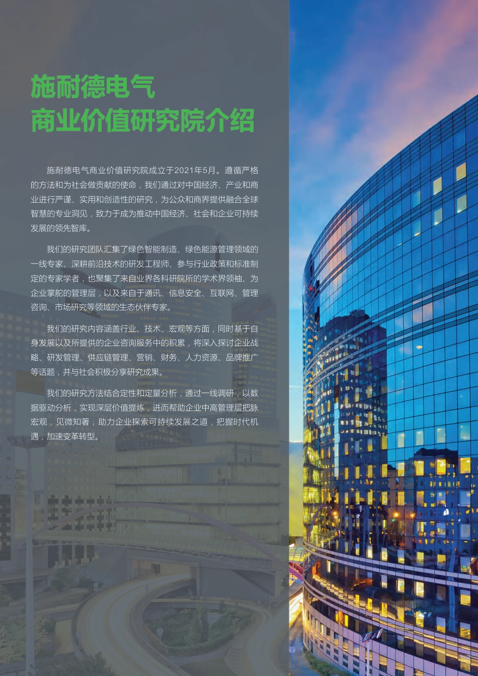 施耐德电气：算电协同——数据中心的能源挑战与应对_第2页