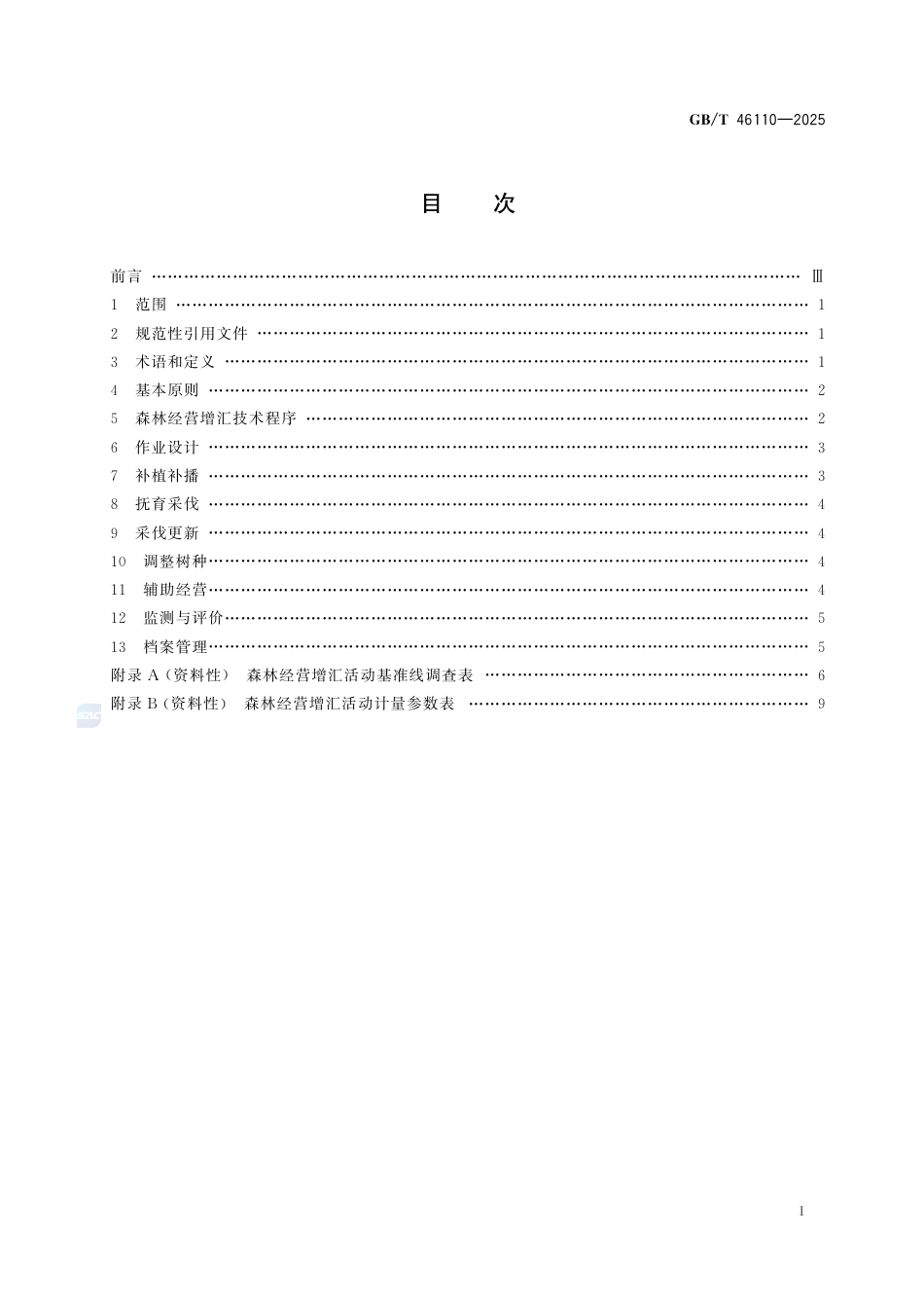 国家市监局标准:森林经营增汇技术规程(GBT 46110-2025)_第3页