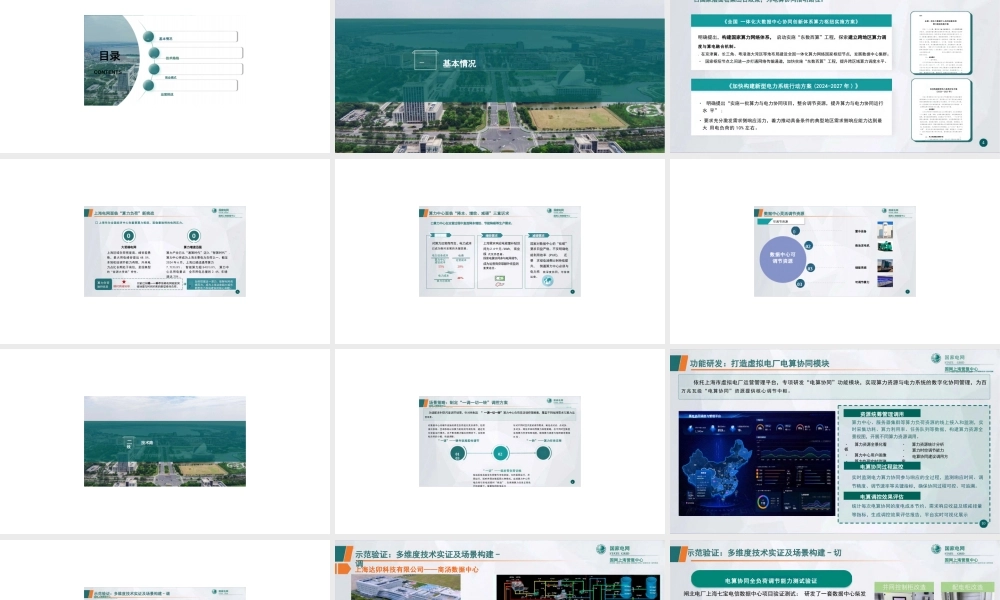 01国网上海PPT:上海虚拟电厂的创新路径与成效