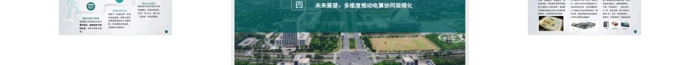 01国网上海PPT:上海虚拟电厂的创新路径与成效