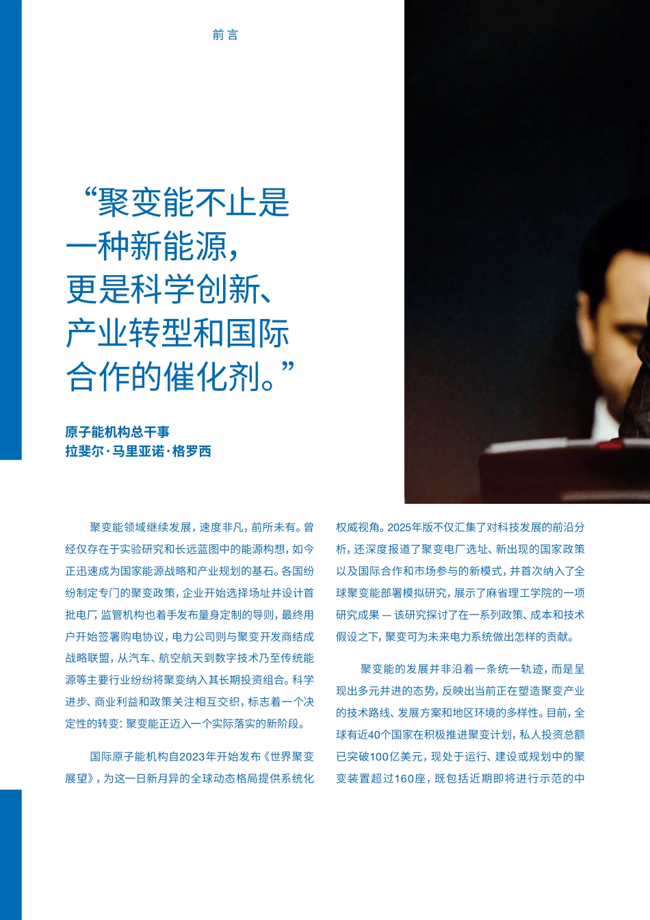 国际原子能机构IAEA:2025年世界聚变展望_第3页