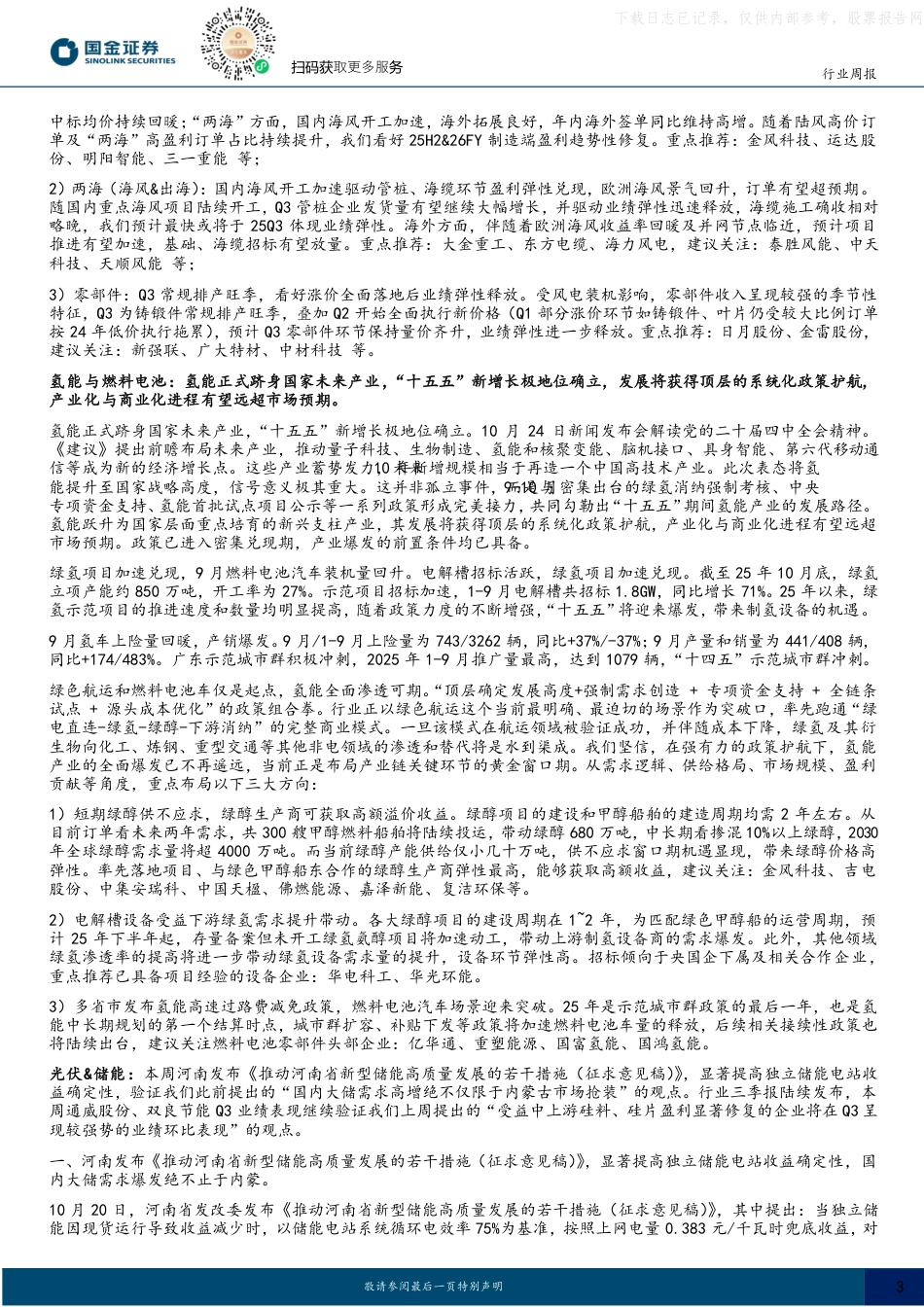 国金证券:以双碳目标牵引全面绿色转型,十五五战略目标已清晰勾勒_第3页
