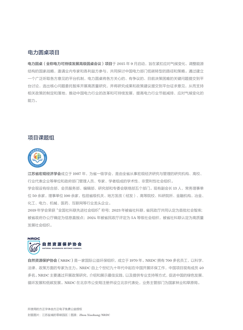 江苏省零碳园全景：机遇挑战、实践案例、建设路径与重点任务（新型电力系统助力零碳园区建设）_第2页