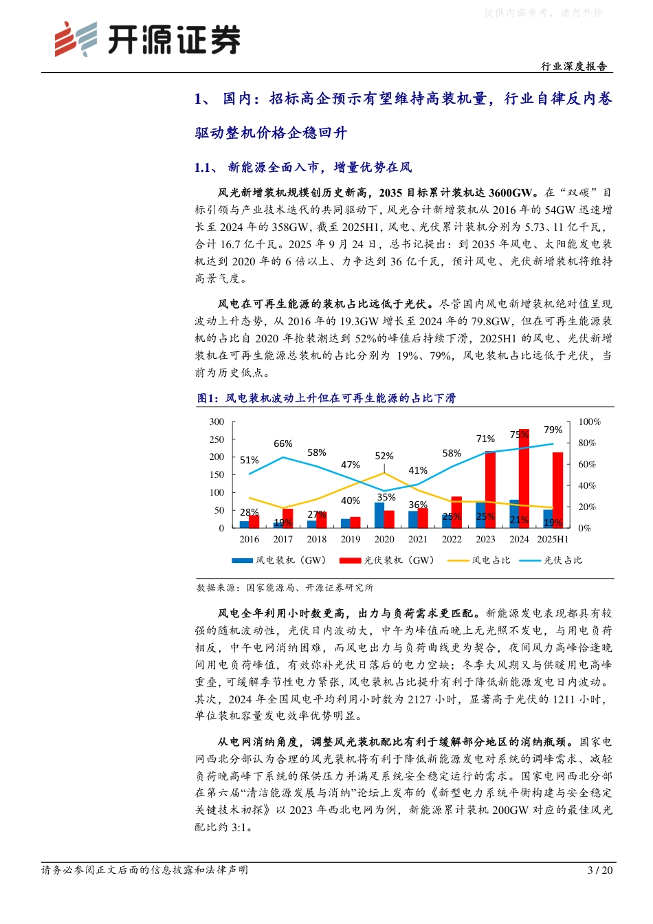 开源证券:风机,国内盈利能力修复,出海打开成长天花板_第3页