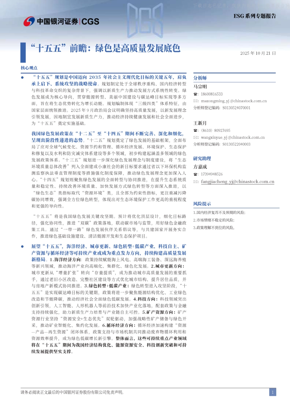 银河证券:“十五五”前瞻,绿色是高质量发展底色_第2页