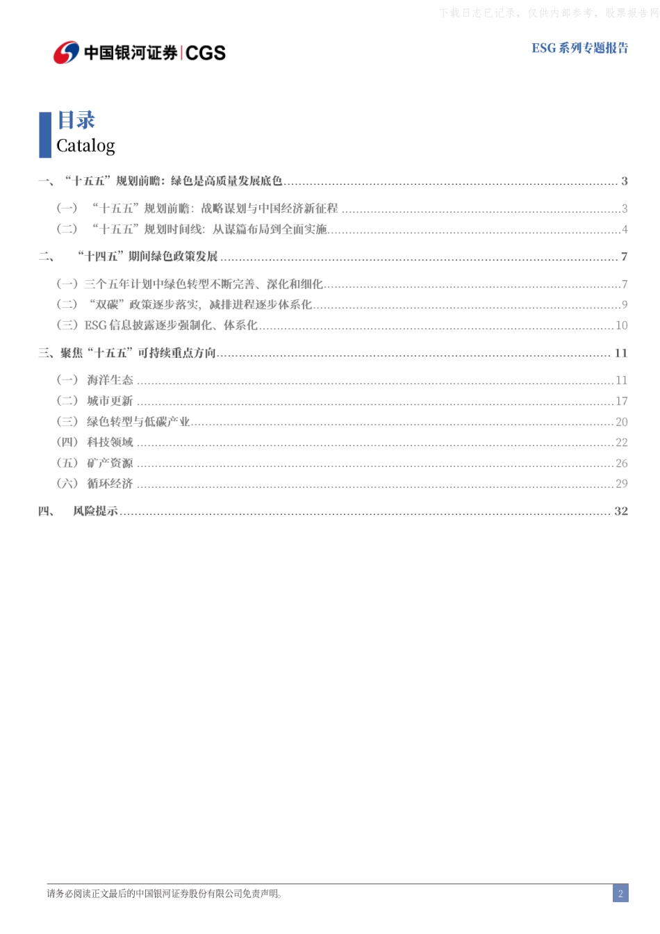 银河证券:“十五五”前瞻,绿色是高质量发展底色_第3页