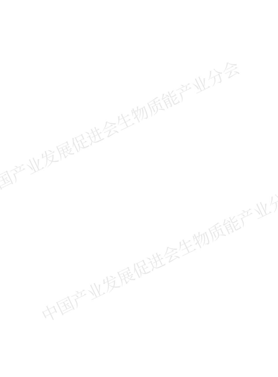 中国产业发展促进会:中国生物质成型燃料产业发展报告_第2页