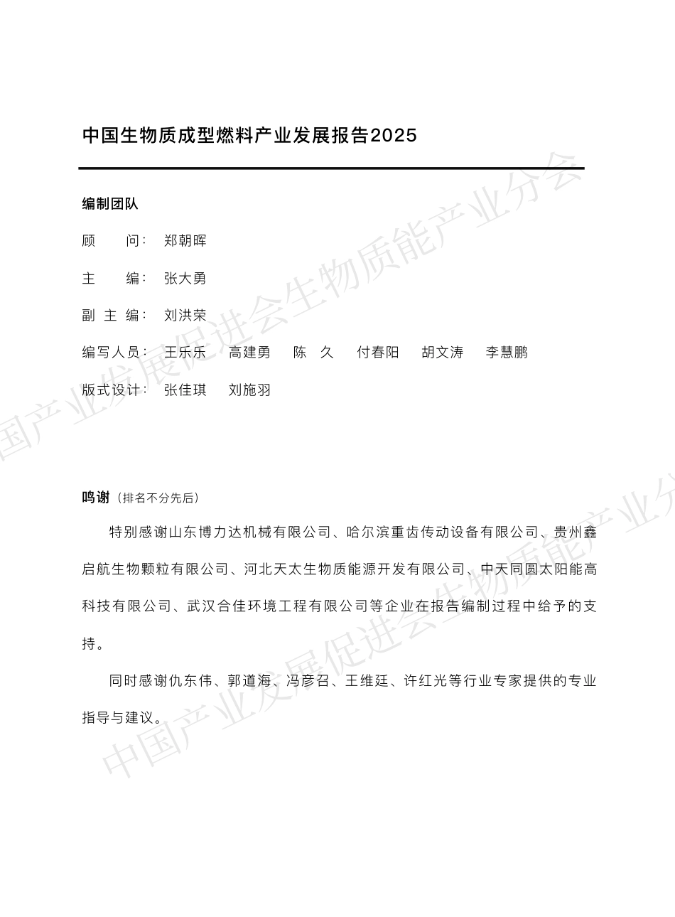 中国产业发展促进会:中国生物质成型燃料产业发展报告_第3页