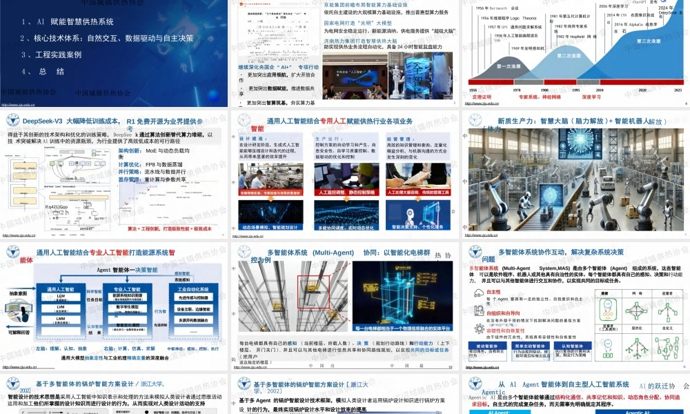 AI赋能智慧供热系统：自然交互、数据驱动与自主决策