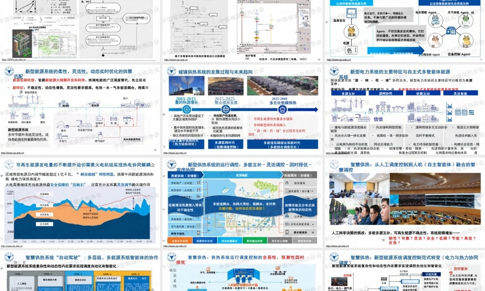 AI赋能智慧供热系统：自然交互、数据驱动与自主决策