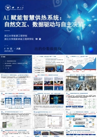 AI赋能智慧供热系统：自然交互、数据驱动与自主决策