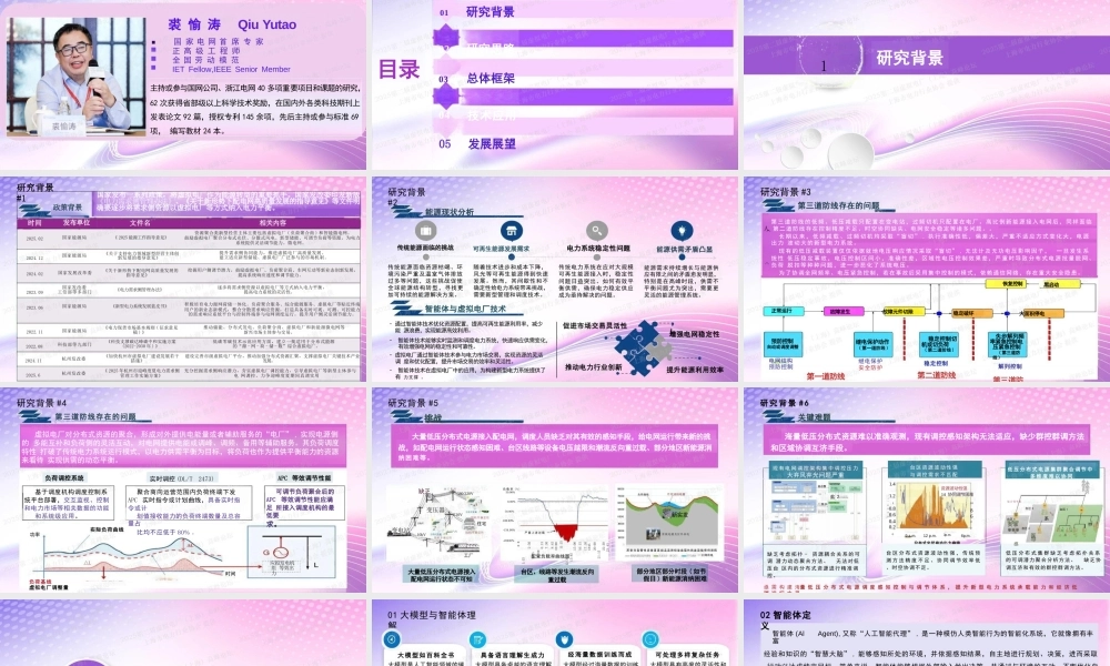 基于智能体的虚拟电厂技术研究