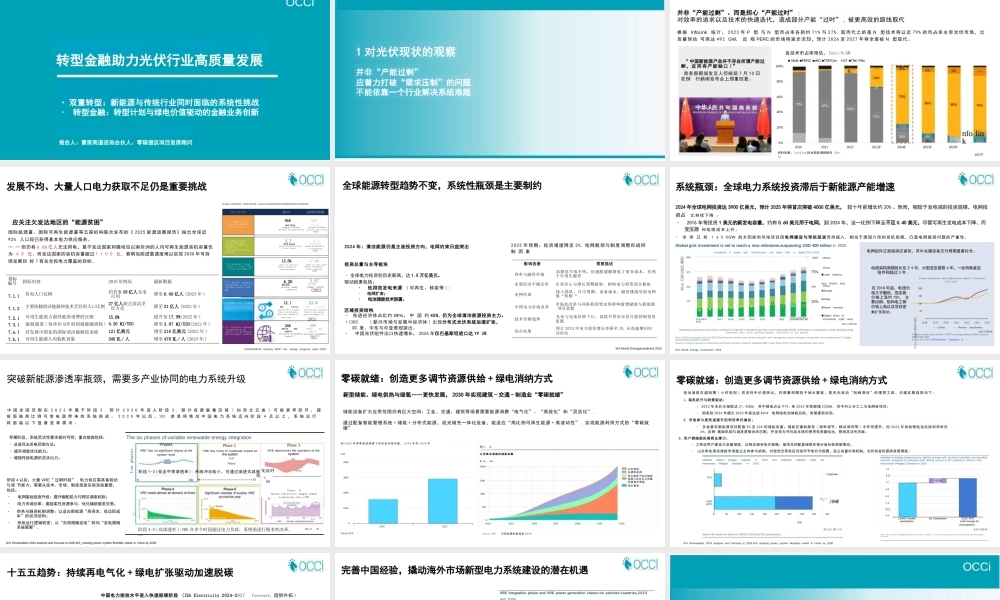 零碳倡议项目首席顾问 曹原31页PPT:转型金融助力光伏行业高质量发展