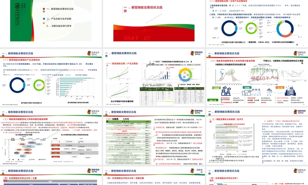 新型储能技术创新及绿色实践---国家电投 (2)
